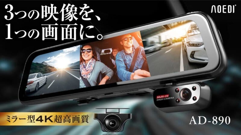 4K超高画質のミラー型ドライブレコーダー