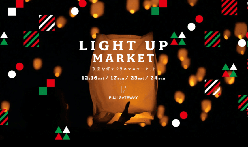 富士山の麓でランタンをリリース！ 「LIGHT UP MARKET」開催
