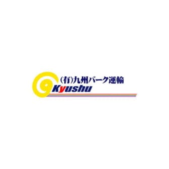 有限会社九州バーク運輸