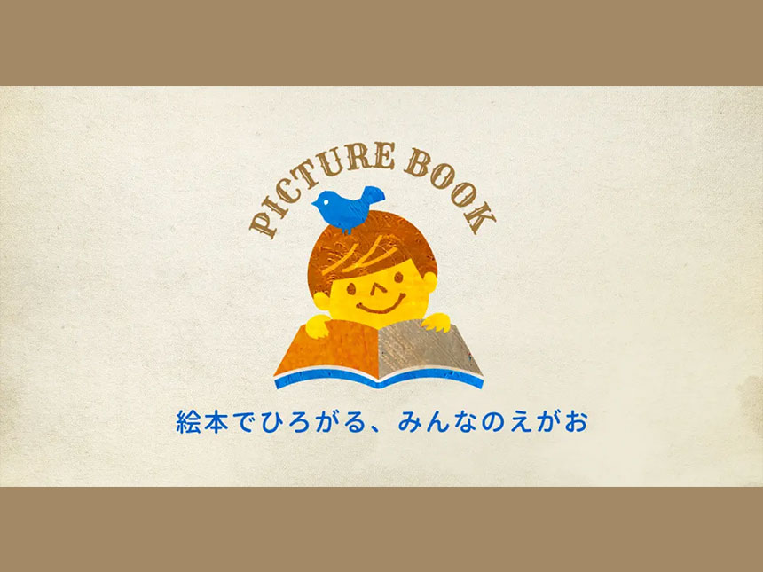 『PICTURE BOOK』支援総額2億円突破