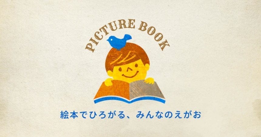 支援総額2億円を突破!『PICTURE BOOK』~夢への挑戦と応援