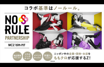 ももいろクローバーZとしまむらが15周年記念でコラボ！