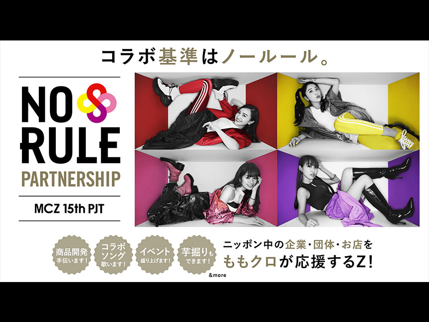ももいろクローバーZとしまむらが15周年記念でコラボ！