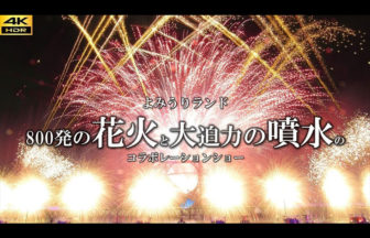 よみうりランドの花火大会