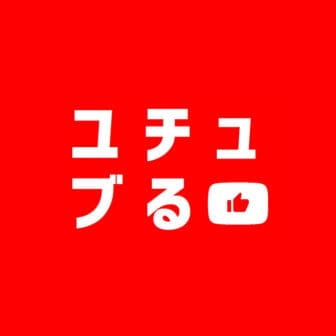 株式会社ユチュブる
