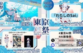 画像生成AI「Stable Diffusion」のワークショップを開催　「東京AI祭」の事前イベントとして