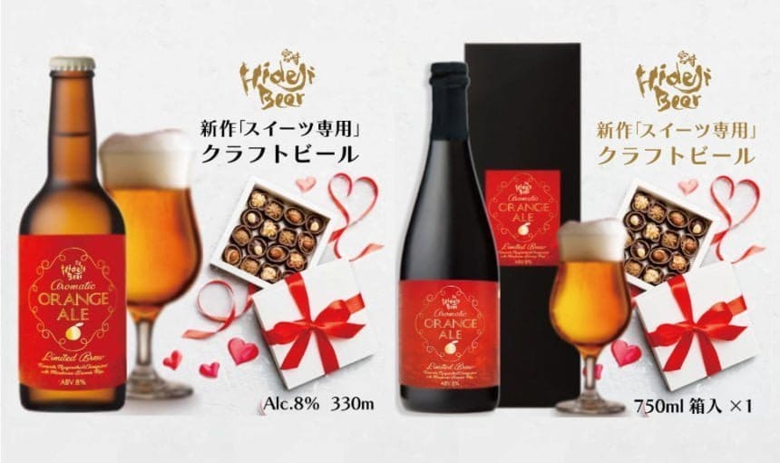 「宮崎ひでじビール」が新たなビール体験を提供！スイーツ専用クラフトビール「aromatic ORANGE ALE」が新登場