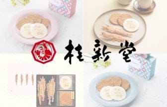 【甘くないバレンタイン】感謝の気持ちを伝える「えびせんべい」の詰め合わせ　桂新堂が150年の歴史と技を生かした商品を発売