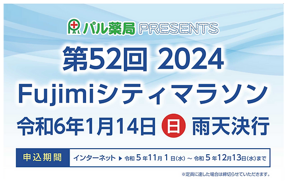 2024Fujimiシティマラソン大会にて、おしること豚汁のご提供