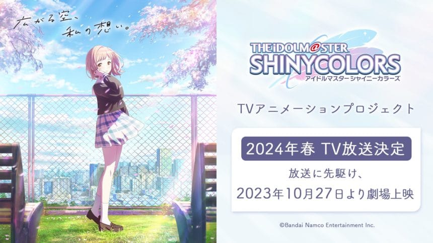 アイドルマスター シャイニーカラーズ、TVアニメ化決定！劇場先行上映も好評開催中！