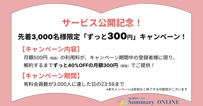 本の要約サービス「Summary ONLINE」リリース！読書の幅を広げよう