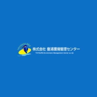 株式会社豊浦環境管理センター