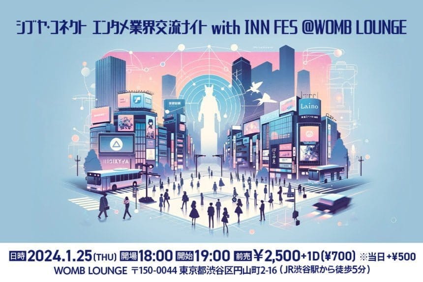 「エンタメ業界の新たな交流の場、シブヤ・コネクトが渋谷WOMB LOUNGEで開催」
