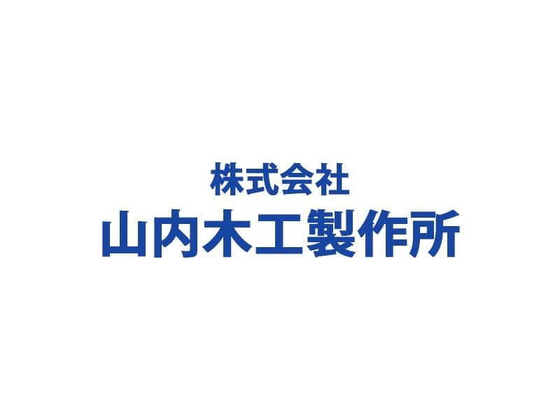 株式会社山内木工製作所のロゴ