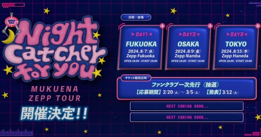 幼馴染YouTuber”むくえな”、Zeppツアー(東京・大阪・福岡)初開催