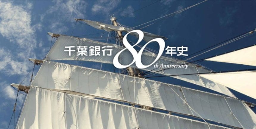 千葉銀行、千葉県初の地域金融機関としてグリーンローンを実行
