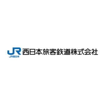 西日本旅客鉄道株式会社