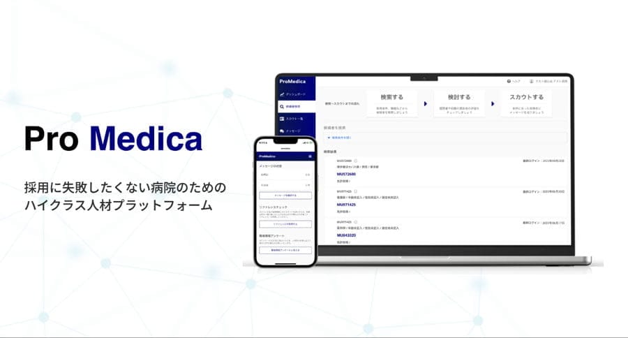 「Pro Medica」医師の働き方改革に対応-高額バイト情報サービス
