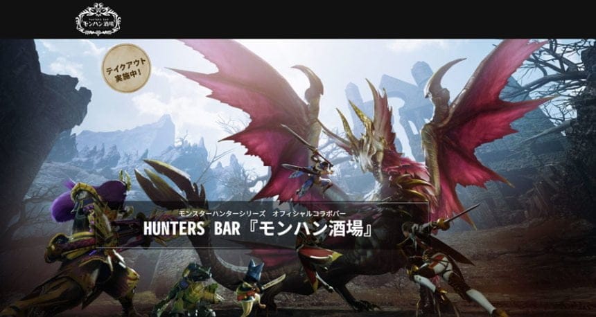 『モンハン酒場WEST』が大阪・なんばに常設オープン