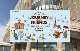 札幌スヌーピーフェスティバル ジャーニー with フレンズ開催