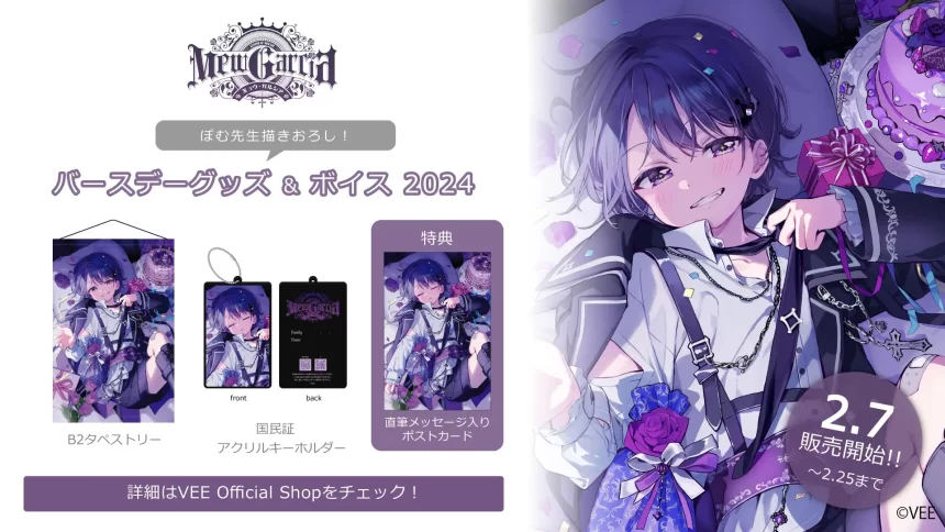 VTuber「ミュウ・ガルシア」、誕生日記念グッズを限定販売!