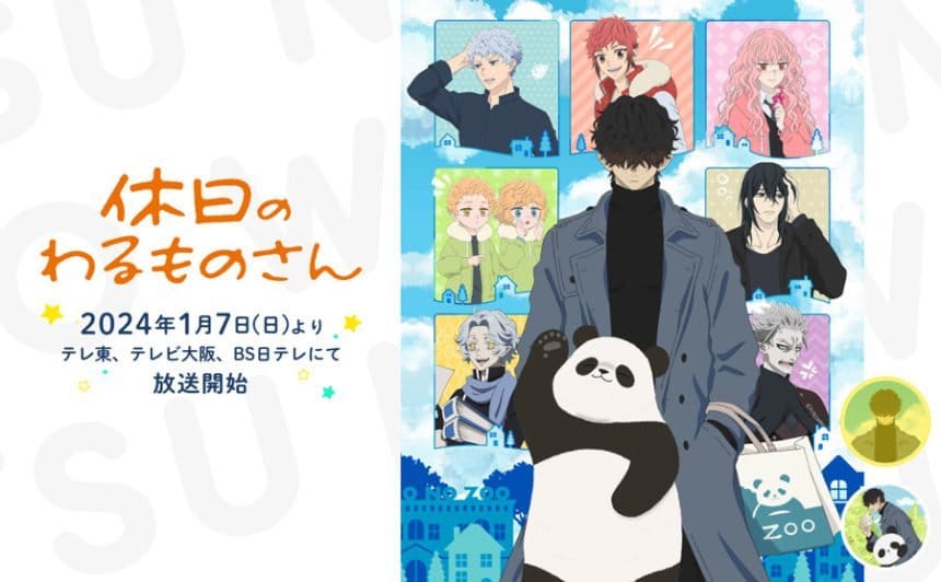 『休日のわるものさん』EDテーマ『休息充電』のMVが解禁！