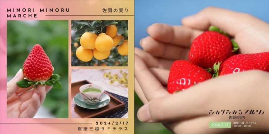 「みのりみのるマルシェ」『佐賀の実り』が銀座に大集結！