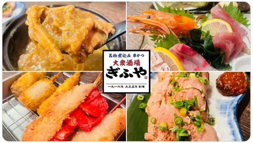 串カツの老舗『ぎふや』がお初天神商店街に5号店をオープン！