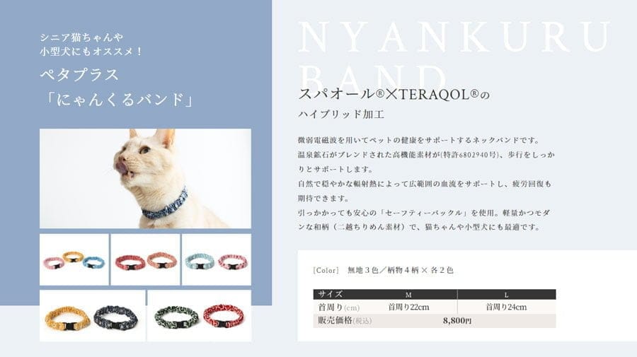 アレス社『にゃんくるバンド』に新サイズを追加！