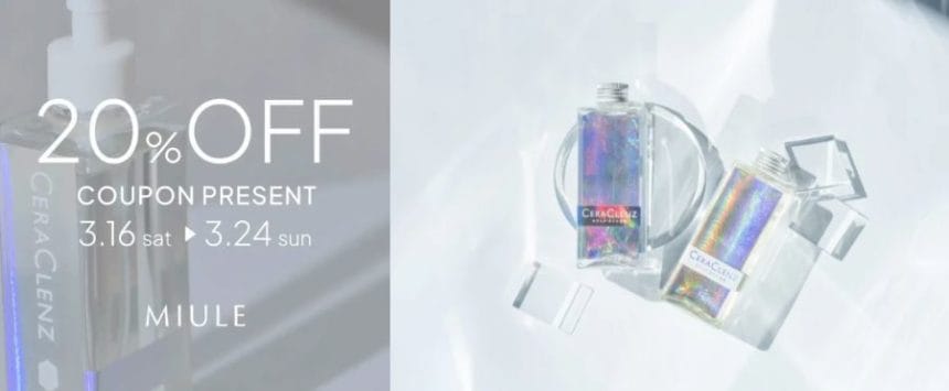 「セラクレンズ」感謝祭：美容の未来を祝う限定キャンペーン