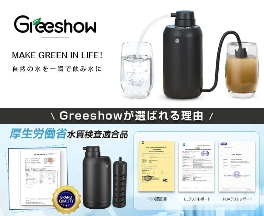 Greeshowの浄水器の口コミ、Amazonで特別クーポン利用可能