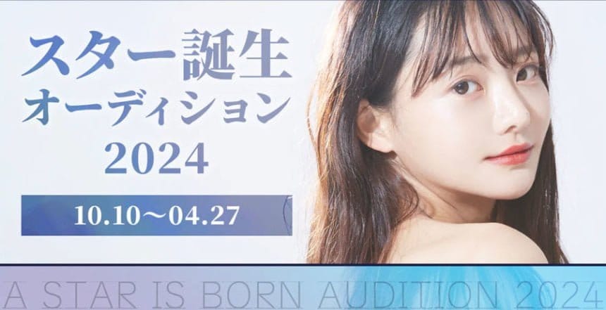 【夢叶えるプロジェクト2024 愛知大会】夢追い人の祭典！