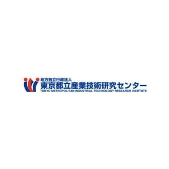 地方独立行政法人東京都立産業技術研究センター
