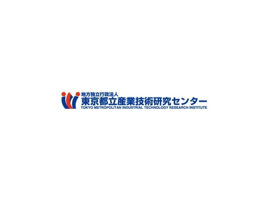 地方独立行政法人東京都立産業技術研究センター