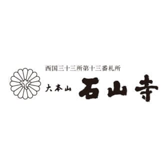 一般社団法人石山観光協会