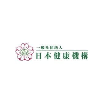 一般社団法人日本健康機構
