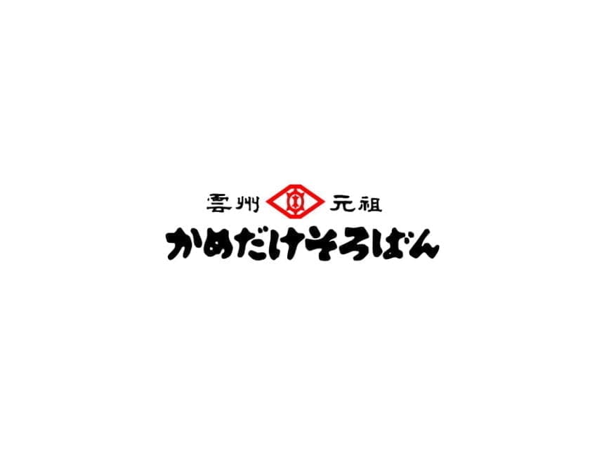 亀嵩算盤合名会社