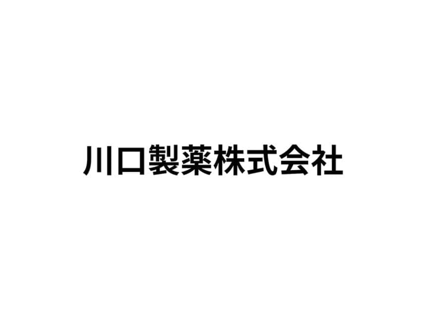 川口製薬株式会社