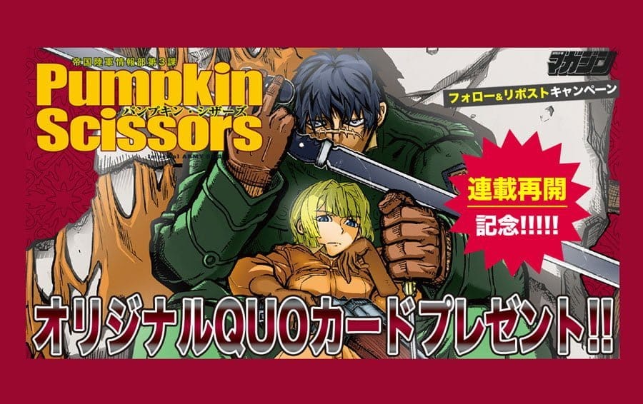 『Pumpkin Scissors』待望の連載再開！記念キャンペーンを展開