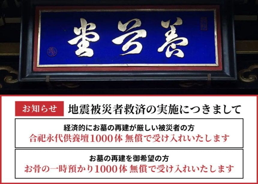 能登半島地震の百箇日法要が富山県の光顔寺で執り行われます