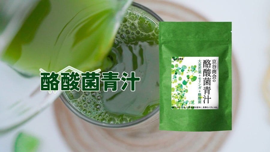 「腸活革命」を牽引する京谷商会の酪酸菌青汁が市場で好評
