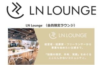 熊谷発、地域密着型ビジネスコミュニティ「LN Lounge」の展開