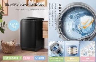 春の訪れと共に、COMFEE’洗濯機が特別セールで新生活を応援！