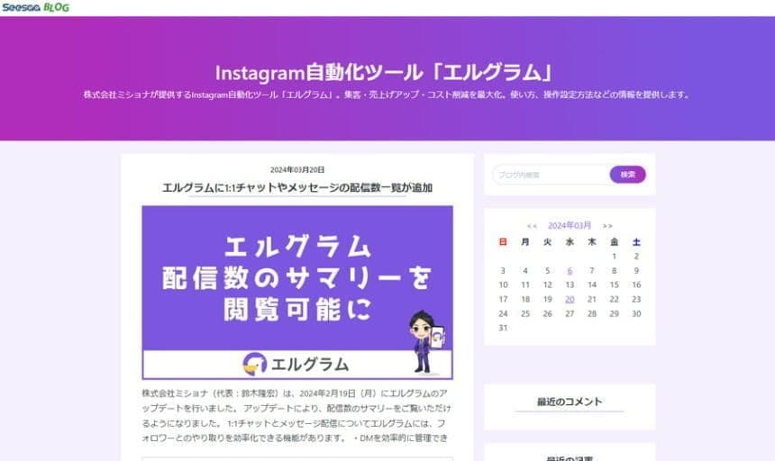 エルグラム公式ブログをSeesaaブログで開設