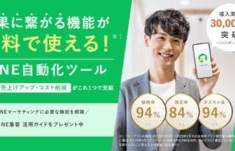 「L Message」LINE公式アカウントがユーザー数7万人を達成！