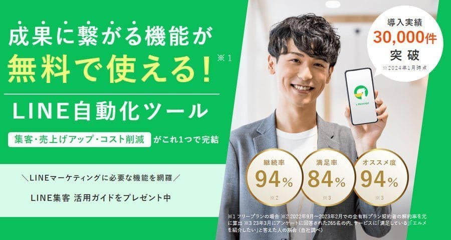 「L Message」LINE公式アカウントがユーザー数7万人を達成！