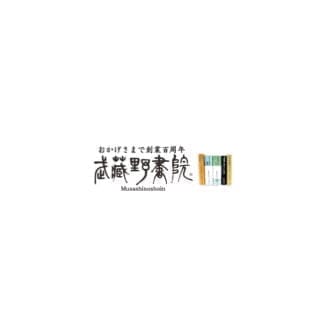 合名会社武蔵野書院