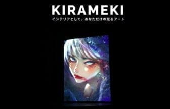 「KIRAMEKI」NFTアートを光る現実世界へ