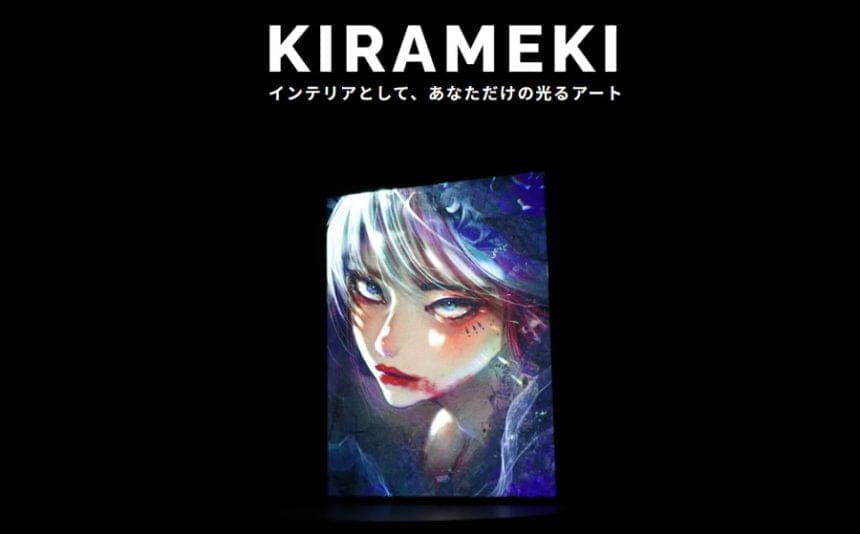 「KIRAMEKI」NFTアートを光る現実世界へ