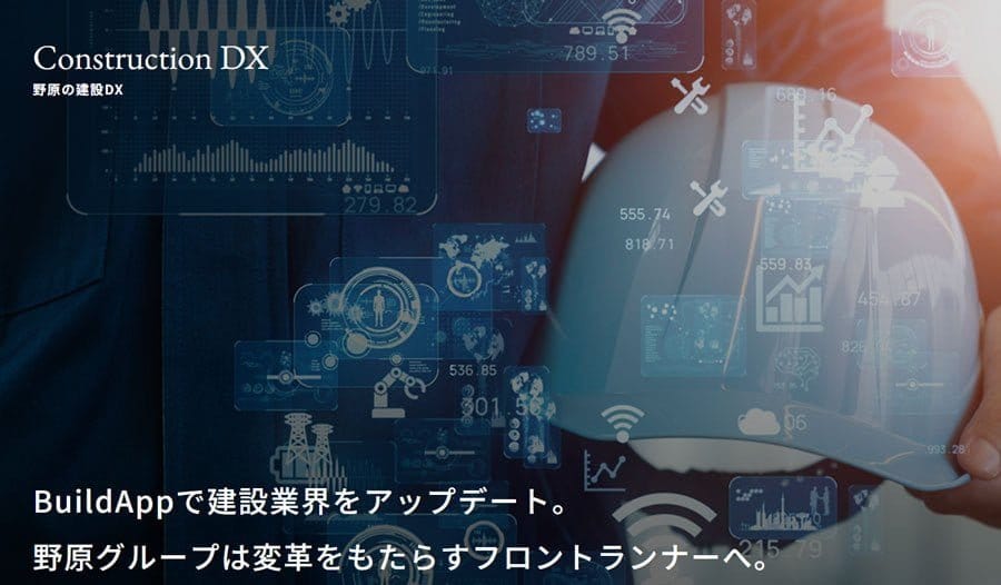 建設DXを推進するBuildAppデジタルツインセミナー開催
